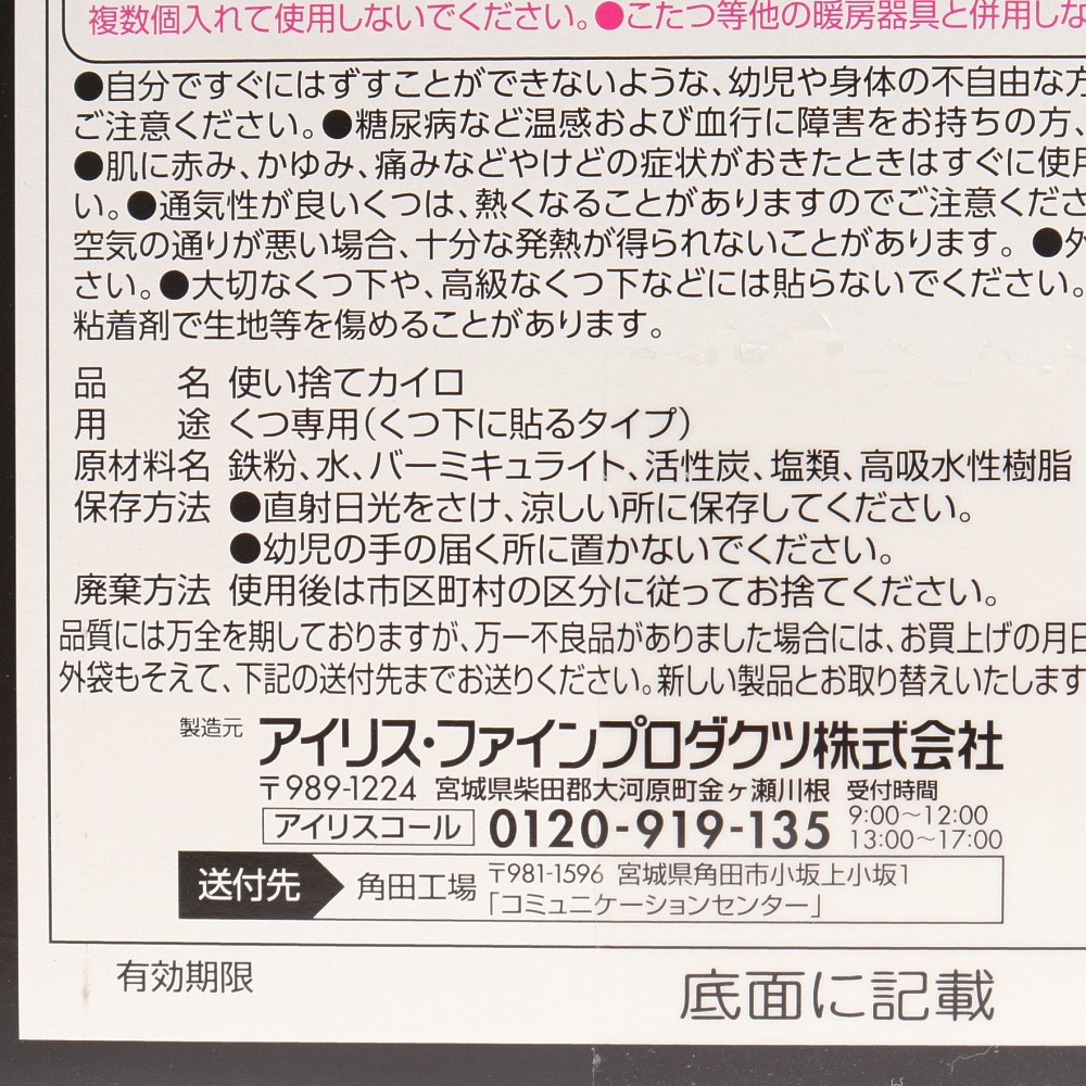 アイリスオーヤマ（メンズ、レディース）上から貼るくつ下用カイロ 8時間 黒いタイプ 15足入 スポーツ用品はスーパースポーツゼビオ