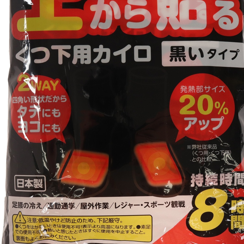 アイリスオーヤマ（メンズ、レディース）上から貼るくつ下用カイロ 8時間 黒いタイプ 5足入