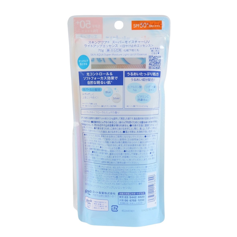 ロート製薬（ROHTO）（レディース）日焼け止め サンスクリーン スキンアクア スーパーモイスチャーUVライトUPエッセンス 70g
