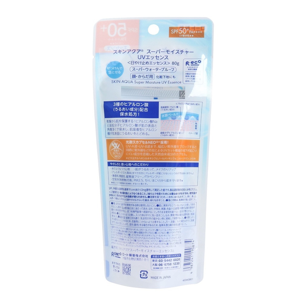 ロート製薬（ROHTO）（レディース）日焼け止め サンスクリーン スキンアクア スーパーモイスチャーUVエッセンス 80g