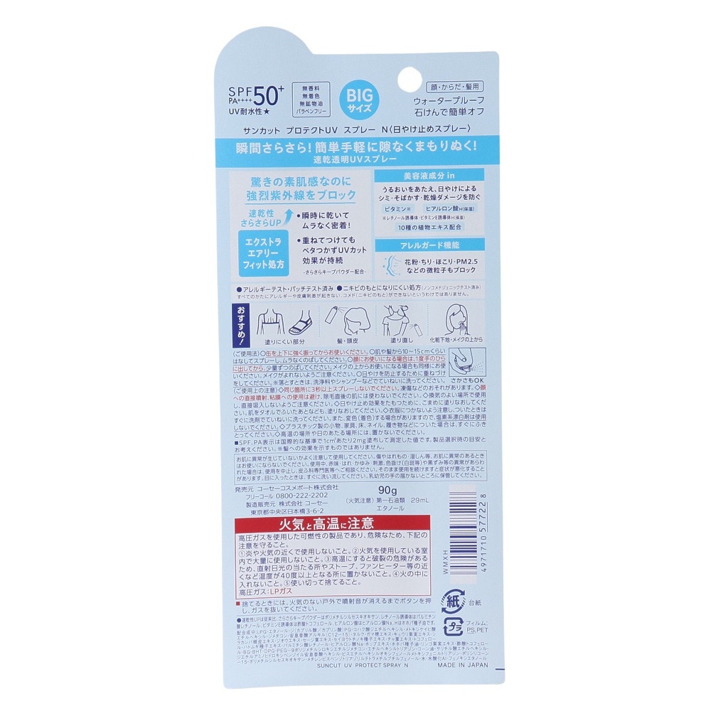 コーセー（KOSE）（レディース）日焼け止め サンスクリーン サンカットR プロテクトUV スプレー 90g 日やけ止め