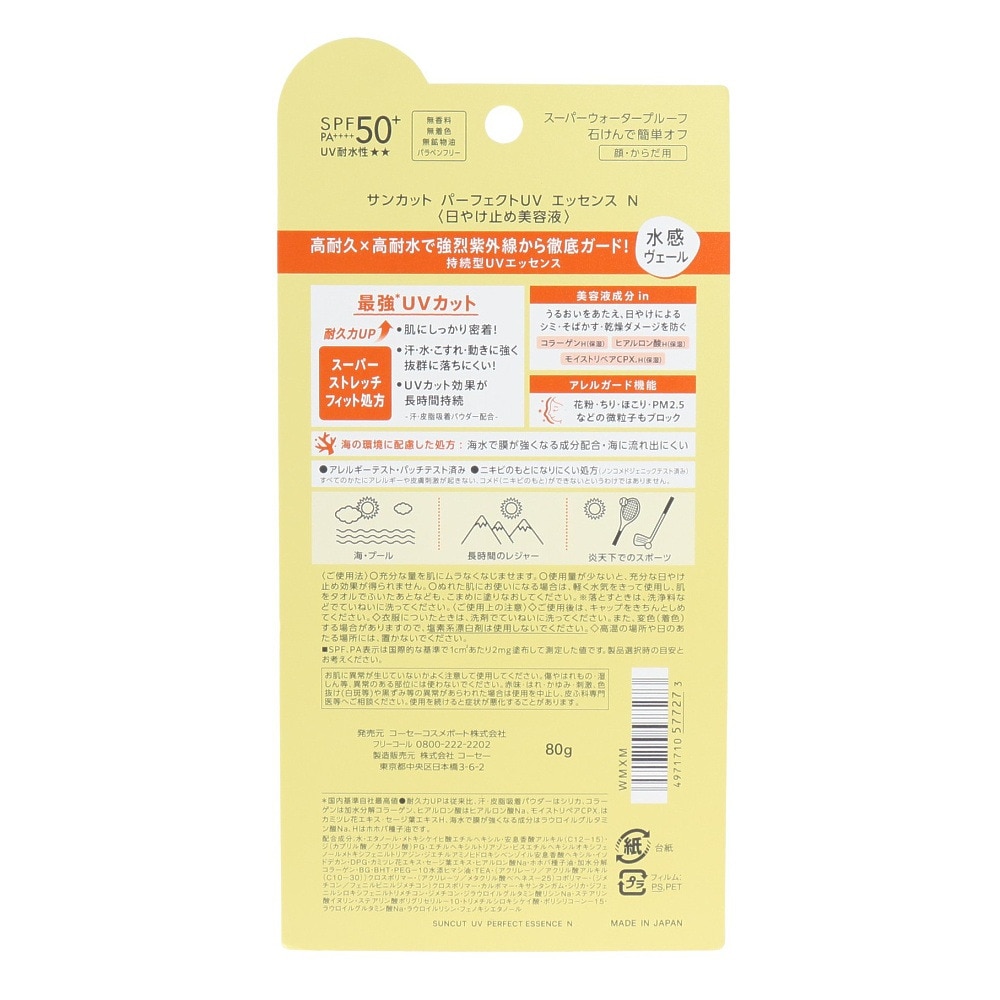 コーセー（KOSE）（レディース）日焼け止め サンスクリーン サンカットR パーフェクトUV エッセンス 80g