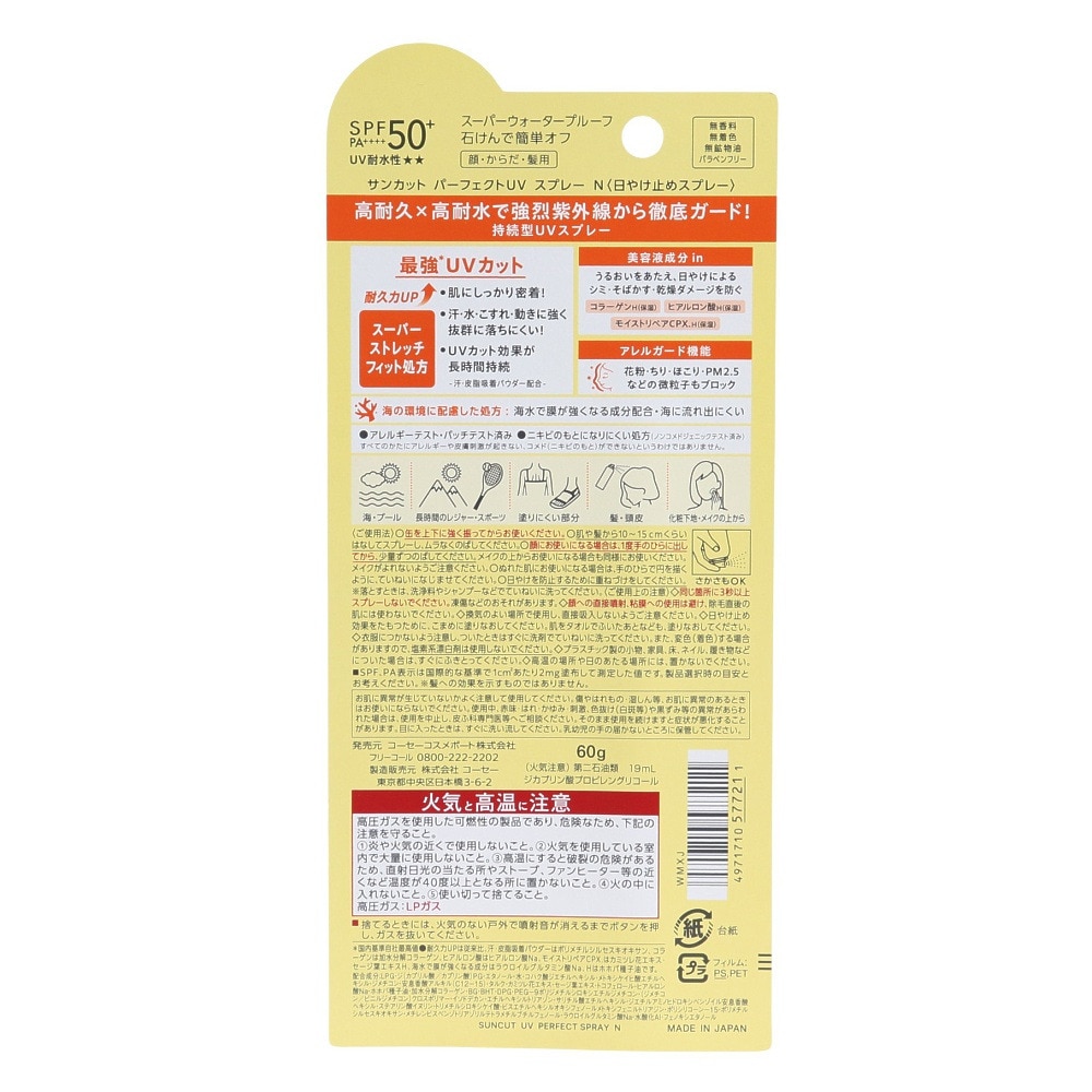 コーセー（KOSE）（レディース）日焼け止め サンスクリーン サンカットR パーフェクトUV スプレー 60g