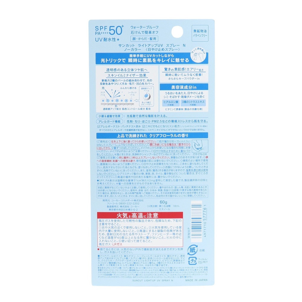 コーセー（KOSE）（レディース）日焼け止め サンスクリーン サンカットR ライトアップUV スプレー ノーカラー 60g 暑さ対策 日差し対策 紫外線対策