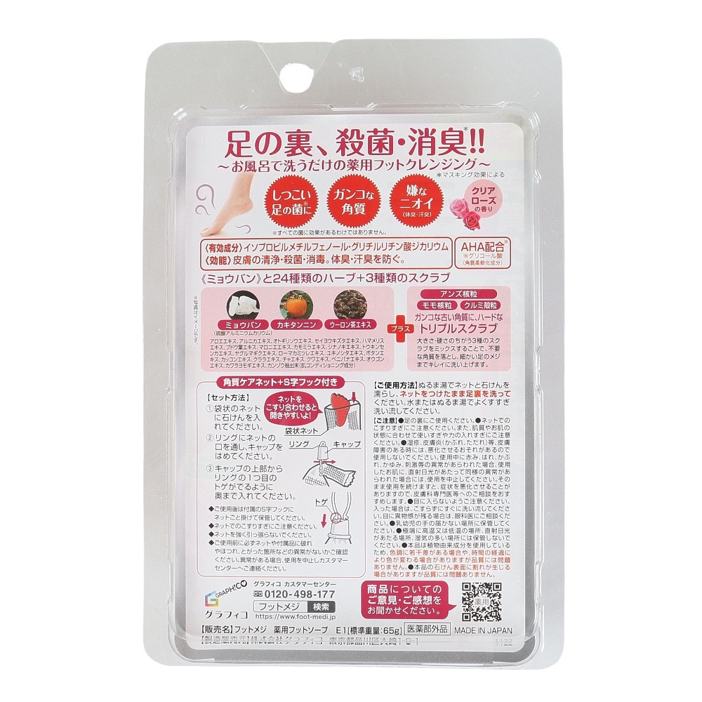 ハート（レディース）フットメジ 薬用足せっけん クリアローズの香り 65g