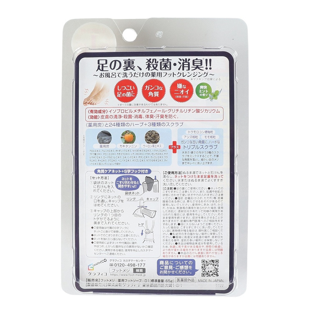ハート（メンズ、レディース）フットメジ 薬用足せっけん 爽快ミントの香り 65g