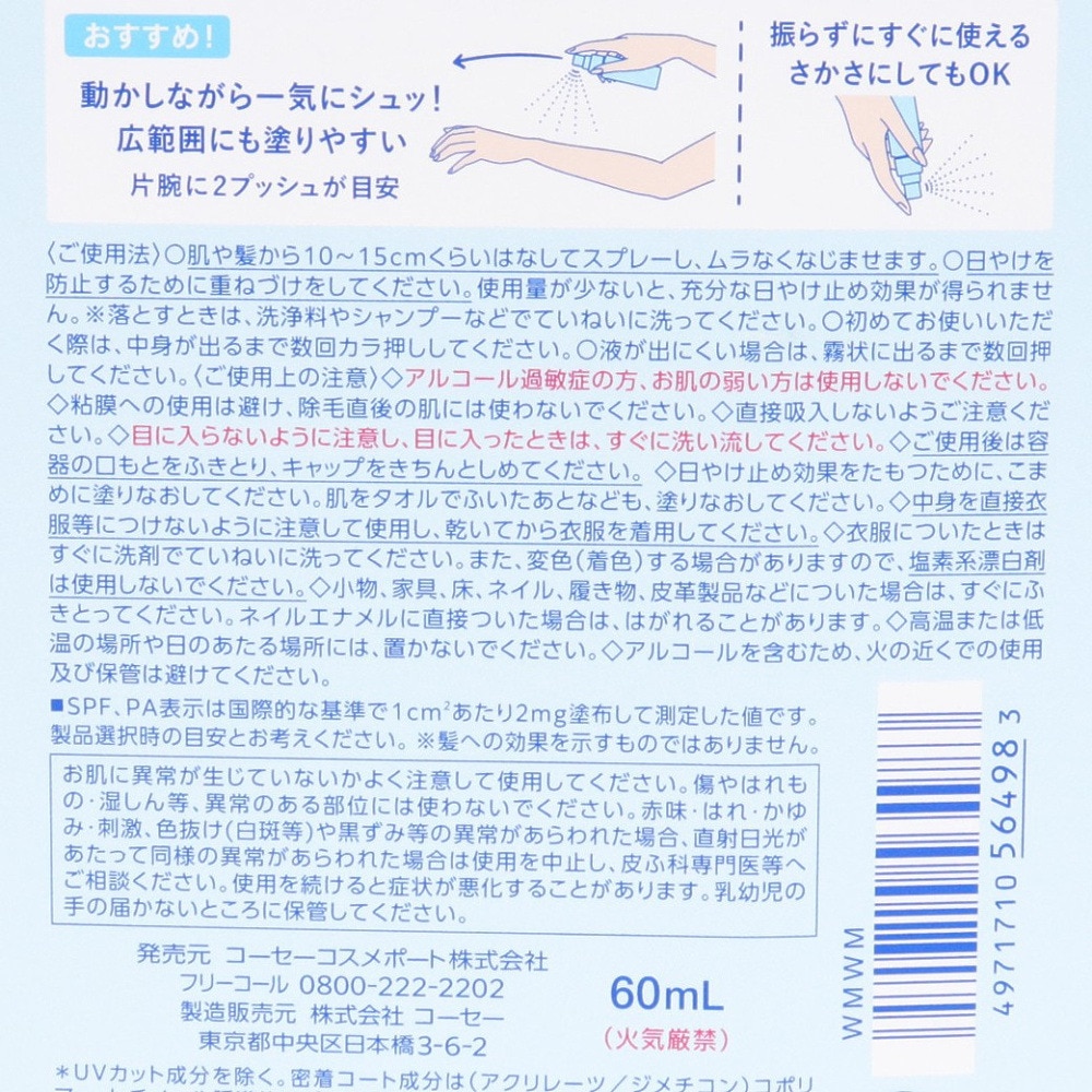 コーセー（KOSE）（メンズ、レディース）サンカット プロテクトUV ミスト 60ml