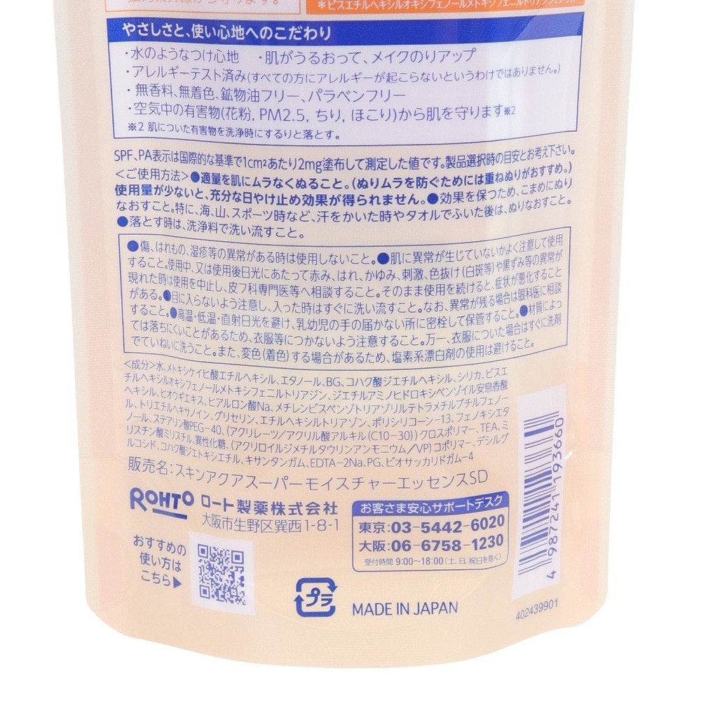ロート製薬（ROHTO）（メンズ、レディース）スキンアクア スーパーモイスチャーバリア UVエッセンス 70g