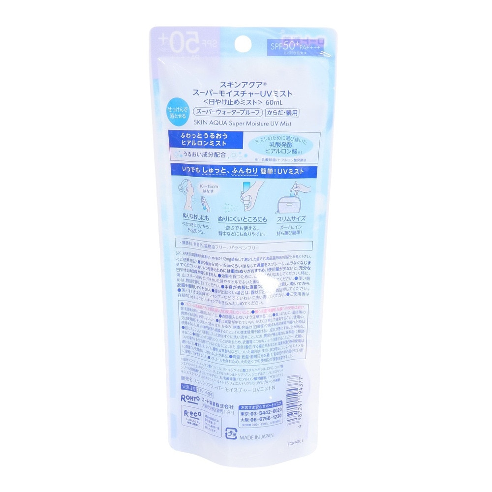 ロート製薬（ROHTO）（メンズ、レディース）スキンアクア スーパーモイスチャー UVミスト 60ml