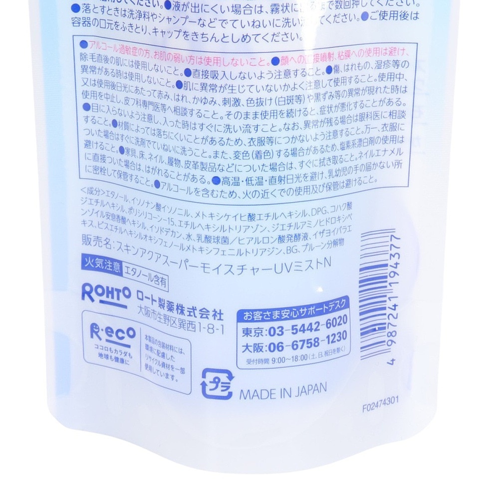 ロート製薬（ROHTO）（メンズ、レディース）スキンアクア スーパーモイスチャー UVミスト 60ml