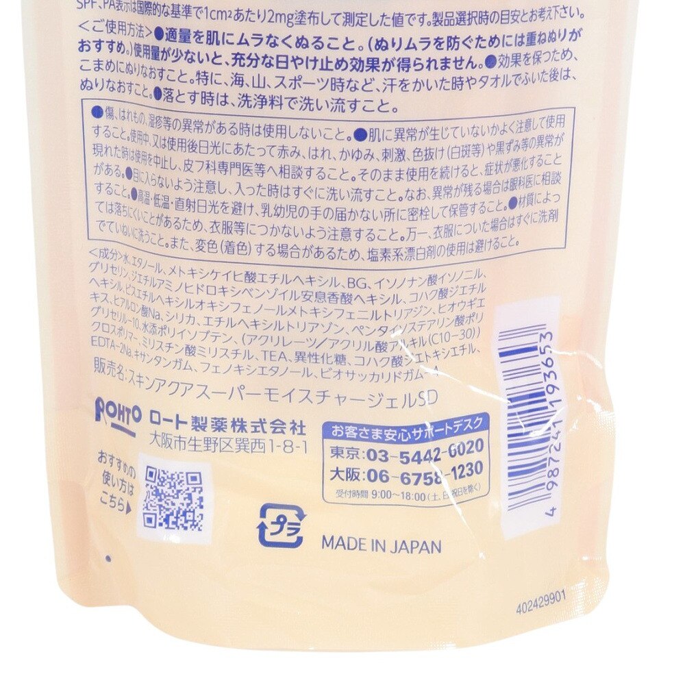 ロート製薬（ROHTO）（メンズ、レディース）スキンアクア スーパーモイスチャー バリア UVジェル 100g