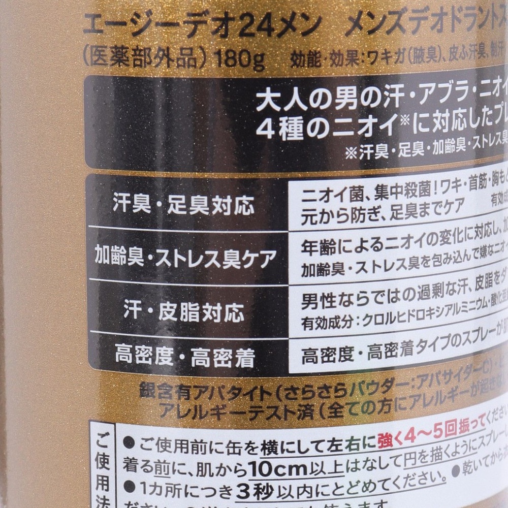 ファイントゥデイ（FineToday）（メンズ）エージーデオ24 メン デオドラントスプレー プレミアム 無香料 180g