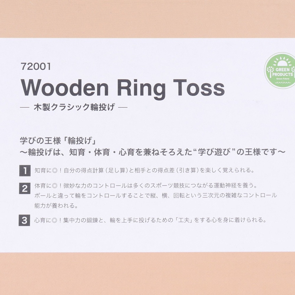 ファンパーク（FUNPARK）（メンズ、レディース、キッズ）木製クラシック輪投げ ウッデンリングトス 164WLARTOSS1