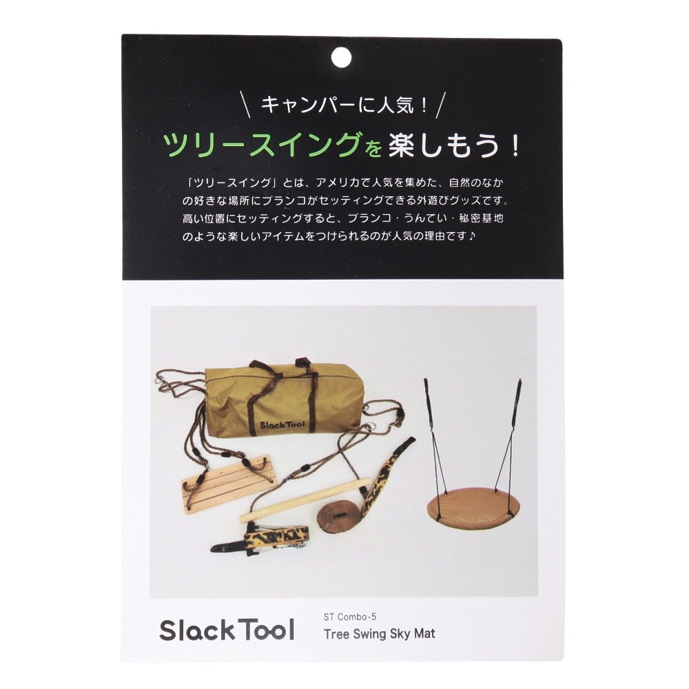 Slack Tool（Slack Tool）（キッズ）ツリースイング スカイマット 160SLTSTCOMBO5
