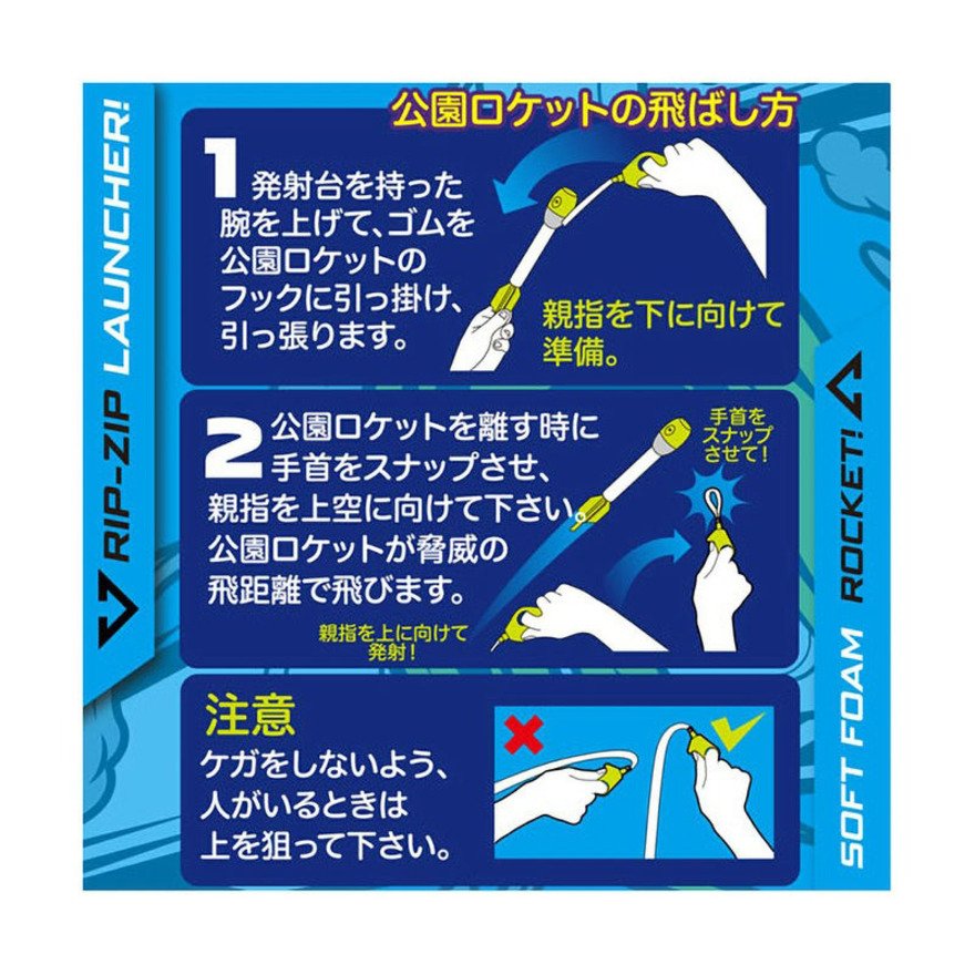 ラングスジャパン（RANGS）（キッズ）公園ロケット