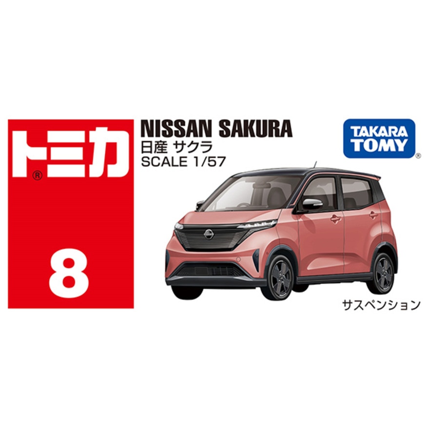 トミカ（キッズ）No.8 日産 サクラ (箱) TMC 228134