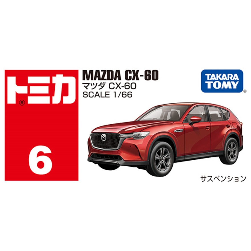 トミカ（キッズ）No.6 マツダ CX-60 (箱) TMC 228158