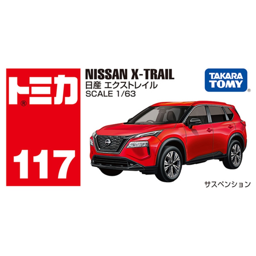トミカ（キッズ）No.117 日産 エクストレイル (箱) TMC 228257