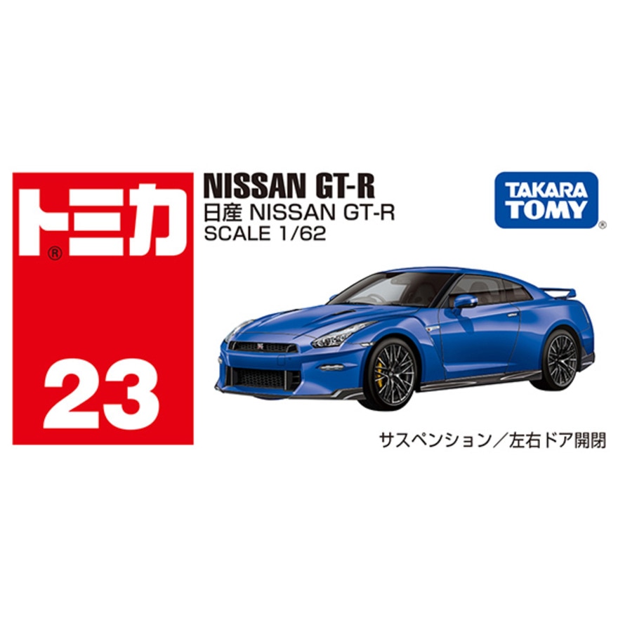 トミカ（キッズ）No.23 日産 NISSAN GT-R (箱) TMC 228387