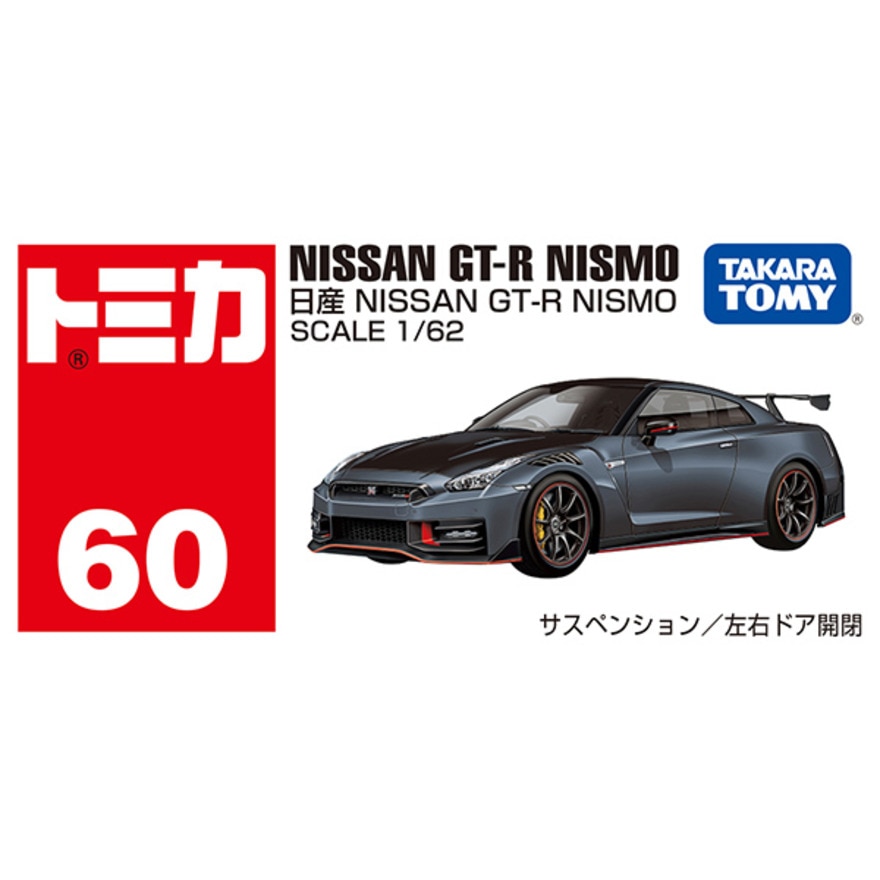 トミカ（キッズ）No.60 日産 NISSAN GT-R NISMO (箱) TMC 228455