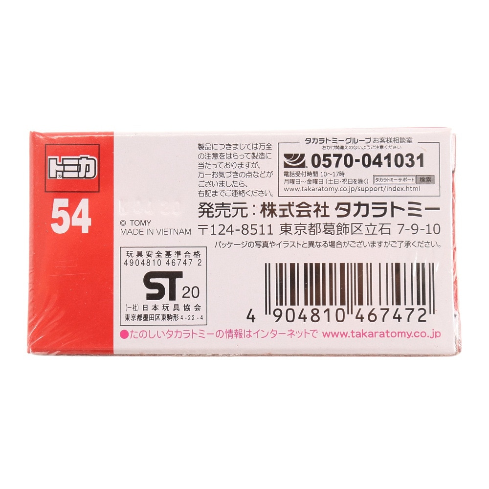 トミカ（キッズ）No.54 トヨタ タウンエース ハンバーガーカー(箱) TMC 467472