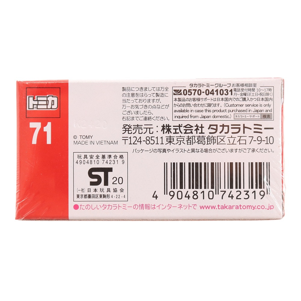 トミカ（キッズ）No.71 日立建機 ホイールローダ ZW220(箱) TMC 742319