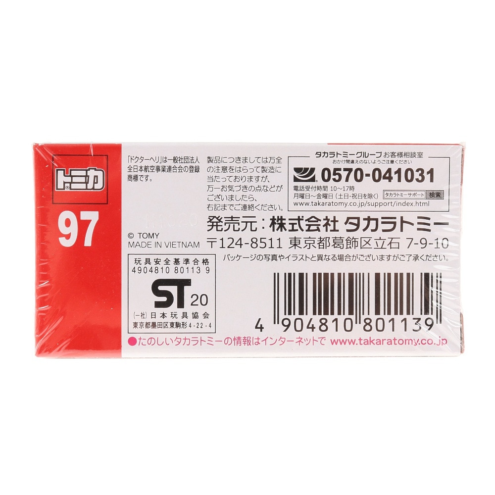 トミカ（キッズ）No.97 ドクターヘリ(箱) TMC 801139