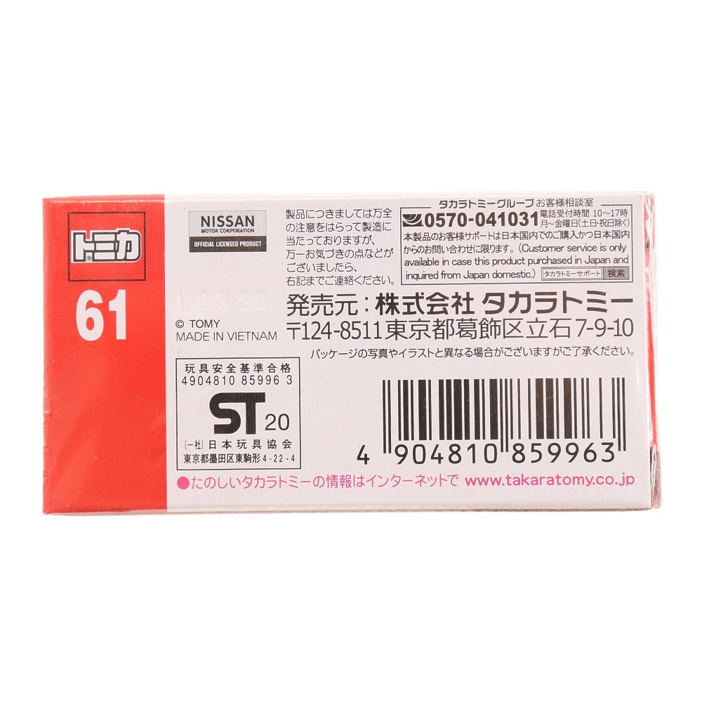 トミカ（キッズ）No.61 日産 フェアレディZ NISMO パトロールカー(箱) TMC 859963