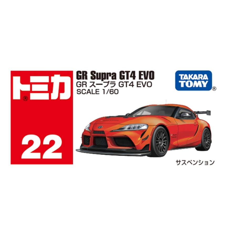 トミカ（キッズ）No.22 GR スープラ GT4 EVO (箱) TMC 917267