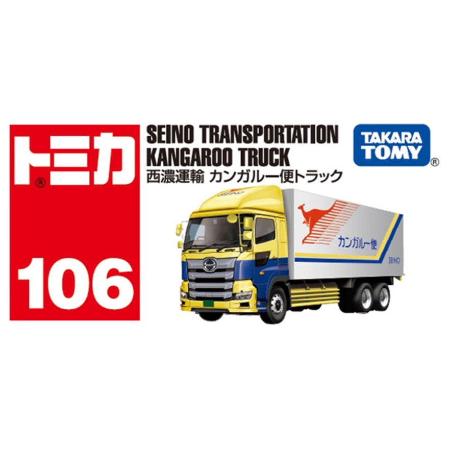 トミカ（キッズ）No.106 西濃運輸 カンガルー便トラック TMC 917496