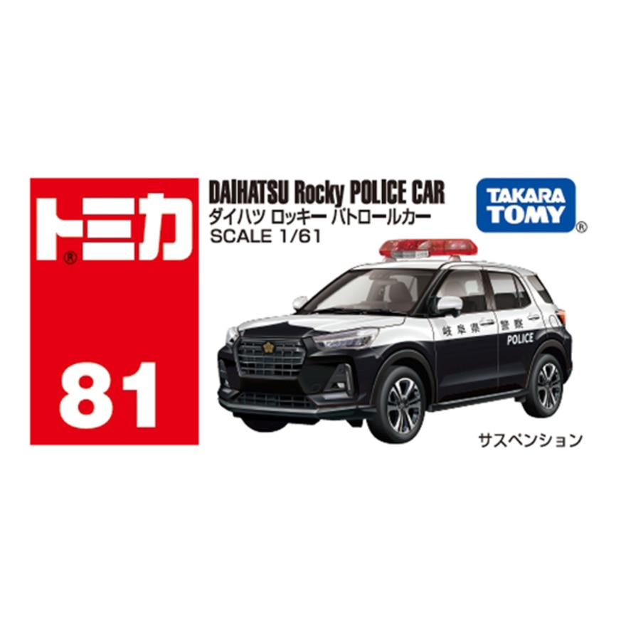 トミカ（キッズ）No.81 ダイハツ ロッキー パトロールカー (箱) TMC 917519