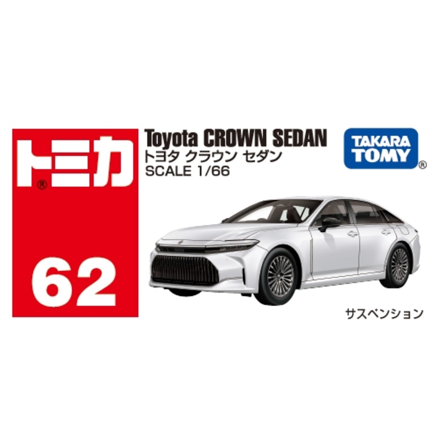 トミカ（キッズ）No.62 トヨタ クラウン セダン (箱) TMC 917618