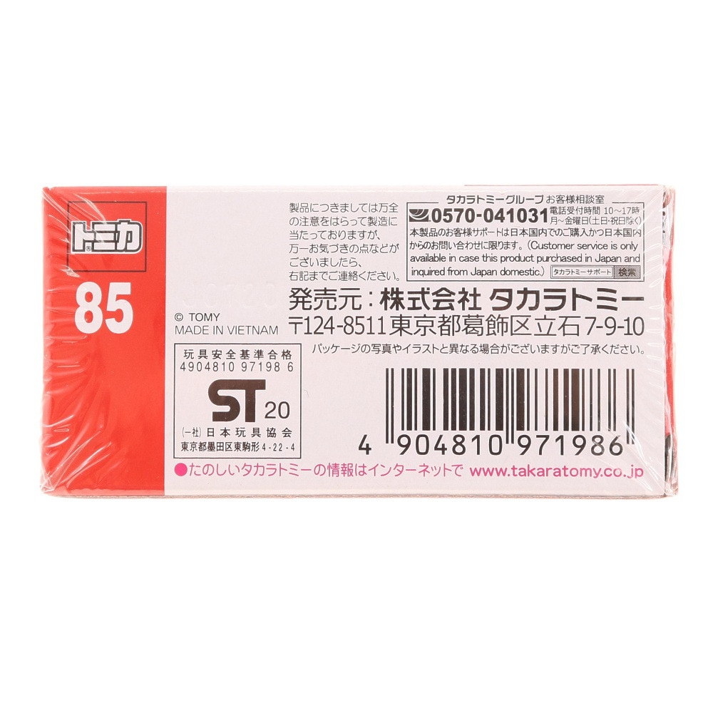 トミカ（キッズ）No.85 三菱ふそう スーパーグレート(箱) TMC 971986