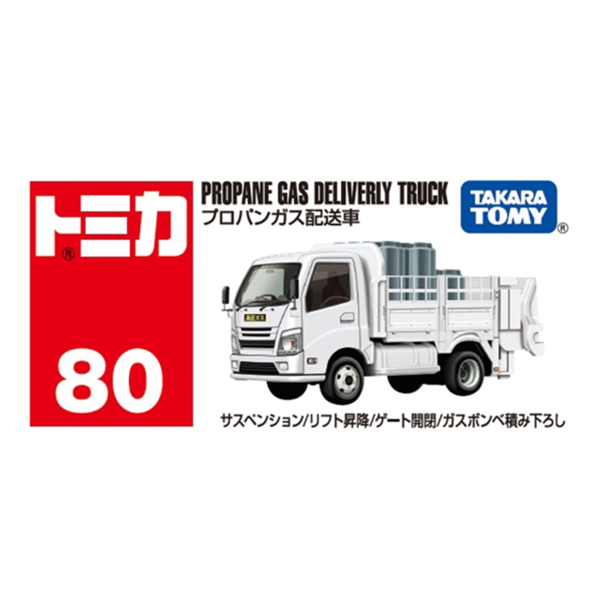 トミカ（キッズ）No.80 プロパンガス配送車 TMC 950554