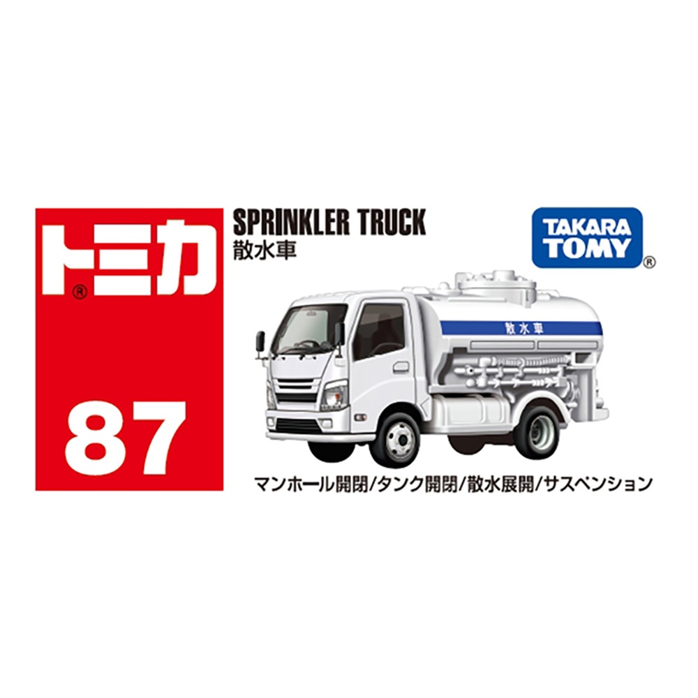 トミカ（キッズ）No.87 散水車 TMC 950363