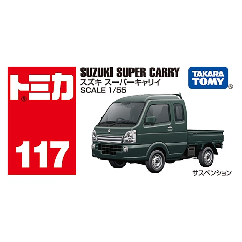 トミカ スズキ キャリィ スーパーギフト トミカ スズキ キャリィ スーパーギフト Amazon | トミカ スズキ