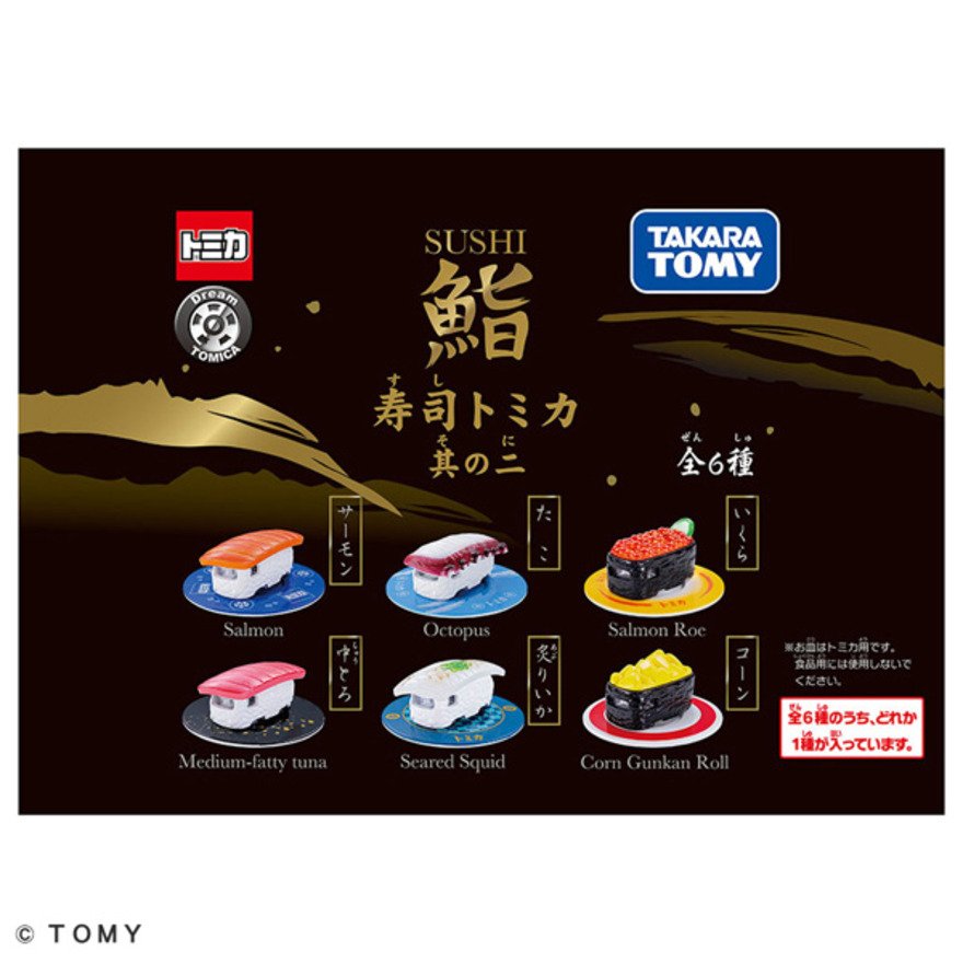 トミカ（メンズ、レディース、キッズ）寿司トミカ 其の二 TMC 995814