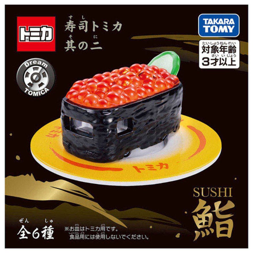 トミカ（メンズ、レディース、キッズ）寿司トミカ 其の二 TMC 995814