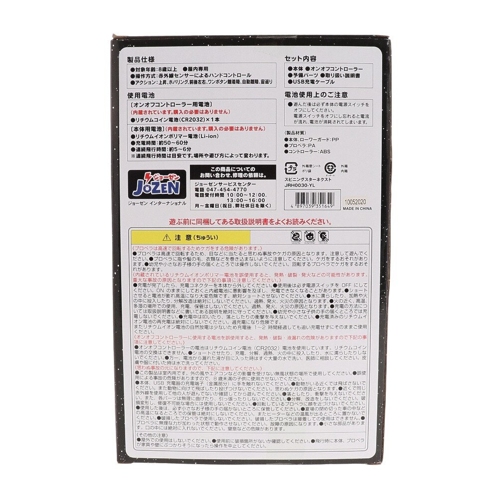 マルシン｜スピニングスター ネクスト JRH0030-YE - スポーツ用品はスーパースポーツゼビオ
