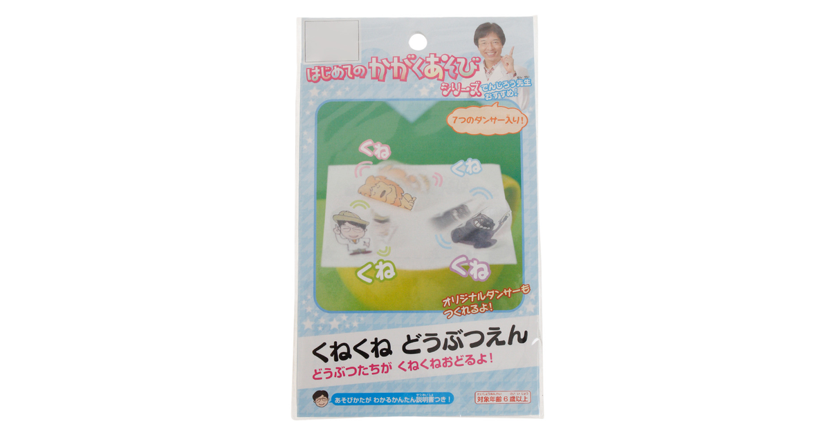 くねくねどうぶつえん マルシン スーパースポーツゼビオ