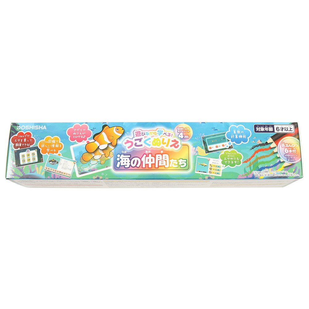  うごくぬりえ 海の仲間たち 912875