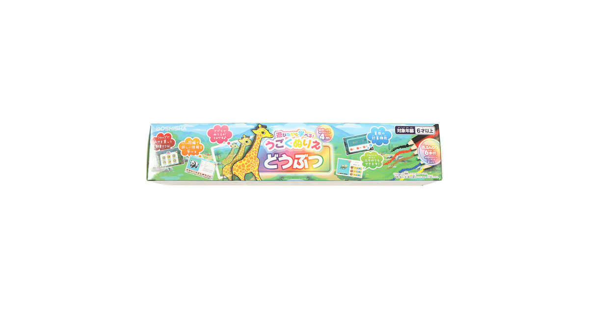 うごくぬりえ どうぶつ ドウシシャ スーパースポーツゼビオ