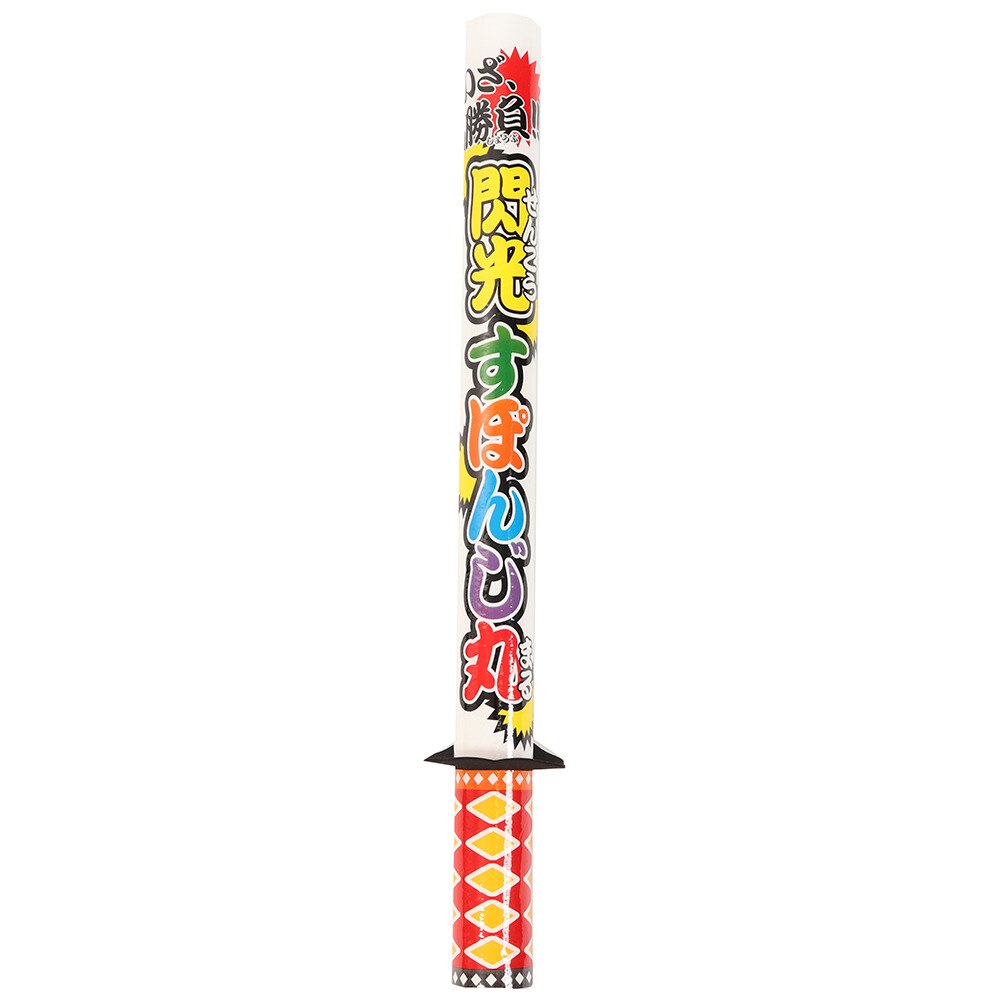  すぽんじ剣 閃光すぽんじ丸