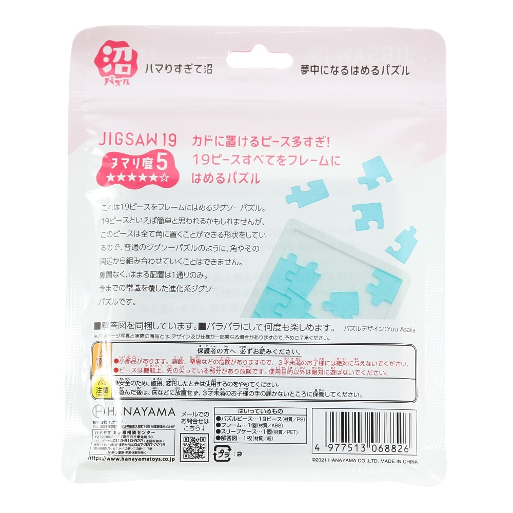 ハナヤマ（メンズ、レディース、キッズ）沼パズル ジグソー19