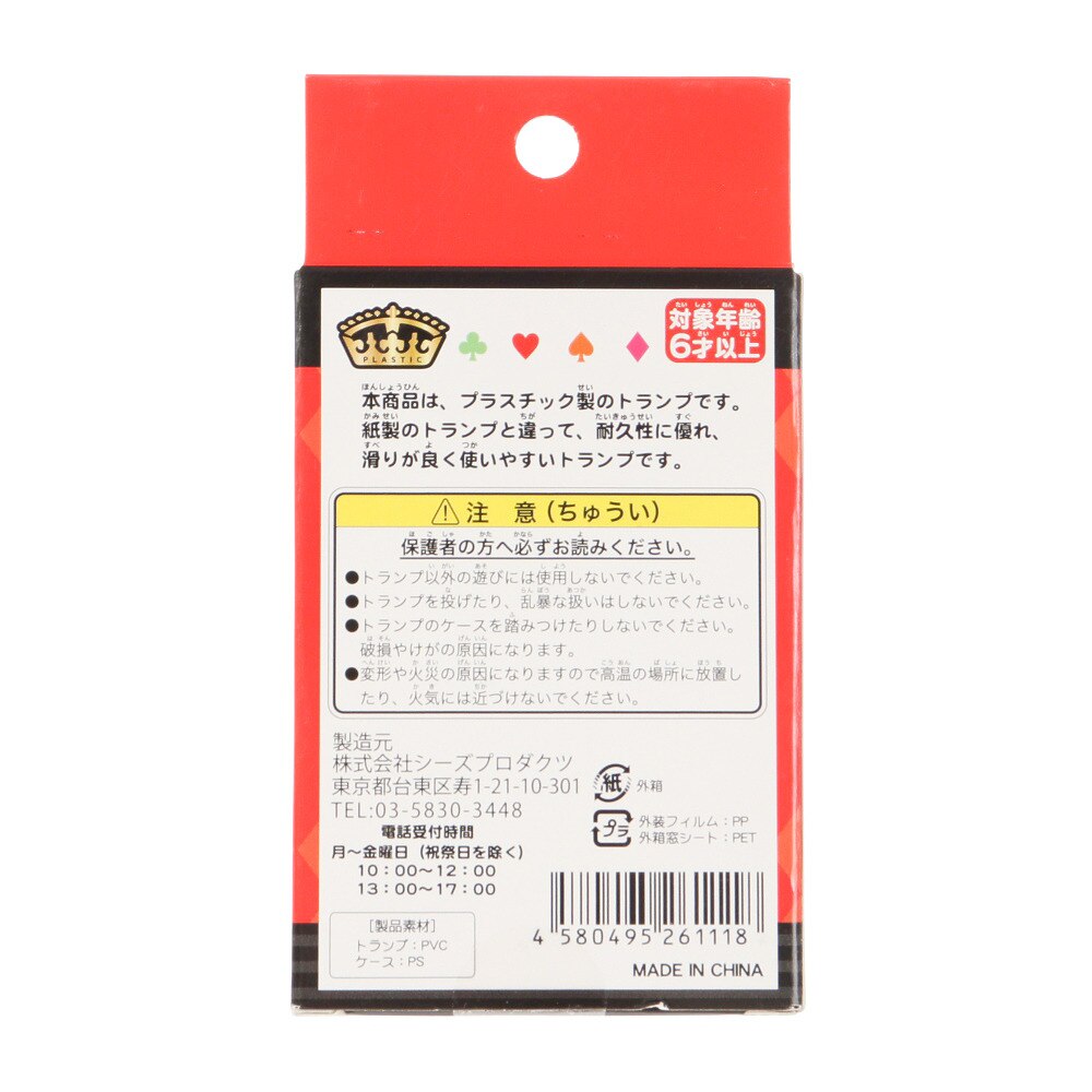 マルシン（MARUSHIN）（メンズ、レディース、キッズ）プラスチックトランプ