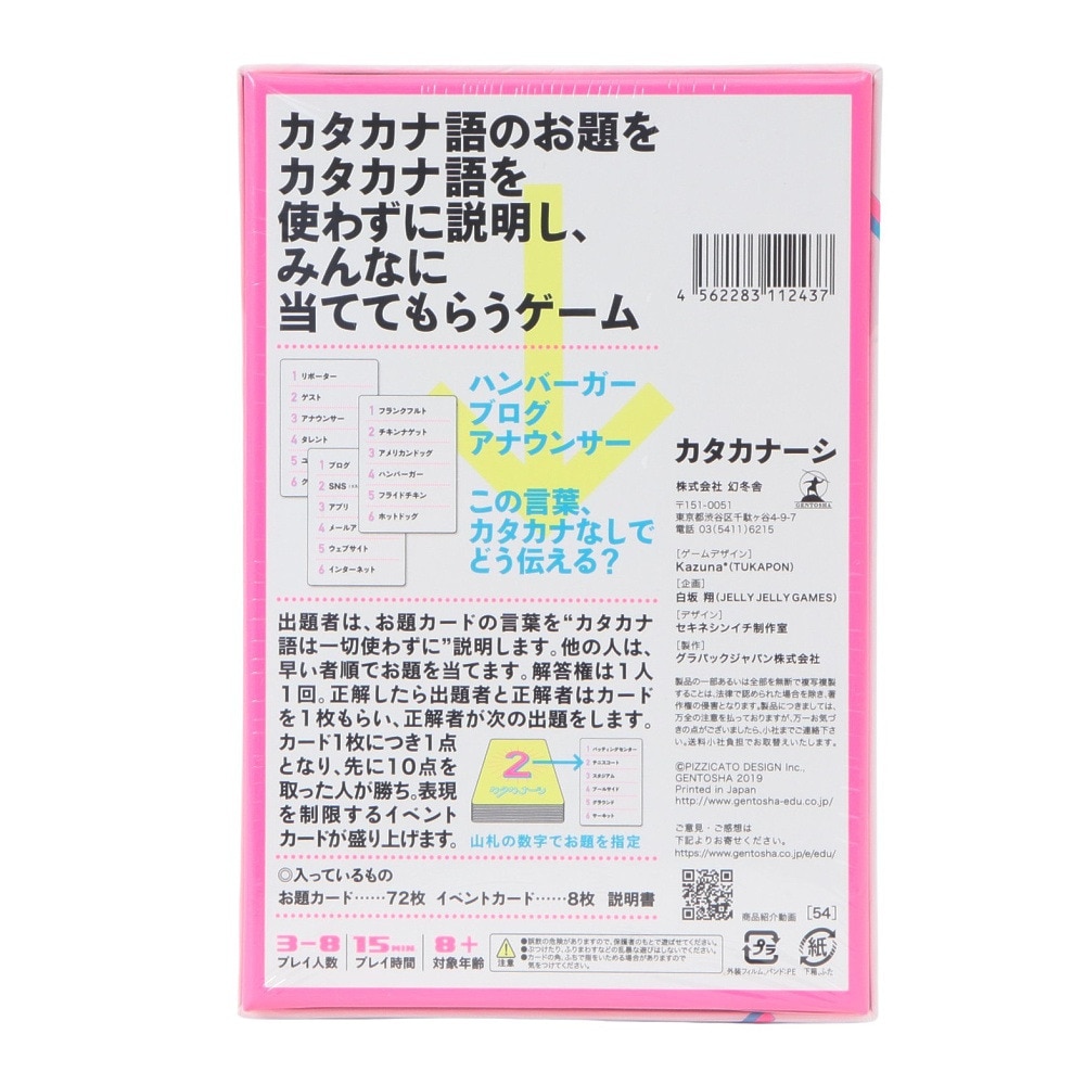 幻冬舎（メンズ、レディース、キッズ）カードゲーム カタカナーシ
