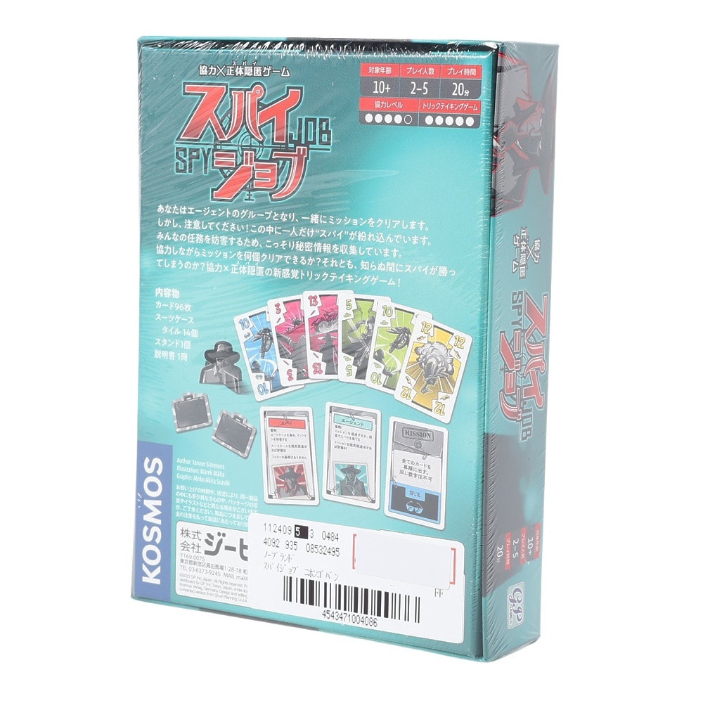 ジーピー（gp）（メンズ、レディース、キッズ）カードゲーム スパイジョブ 日本語版 ファミリーゲーム テーブルゲーム パーティーグッズ 旅行 お泊り 心理戦 