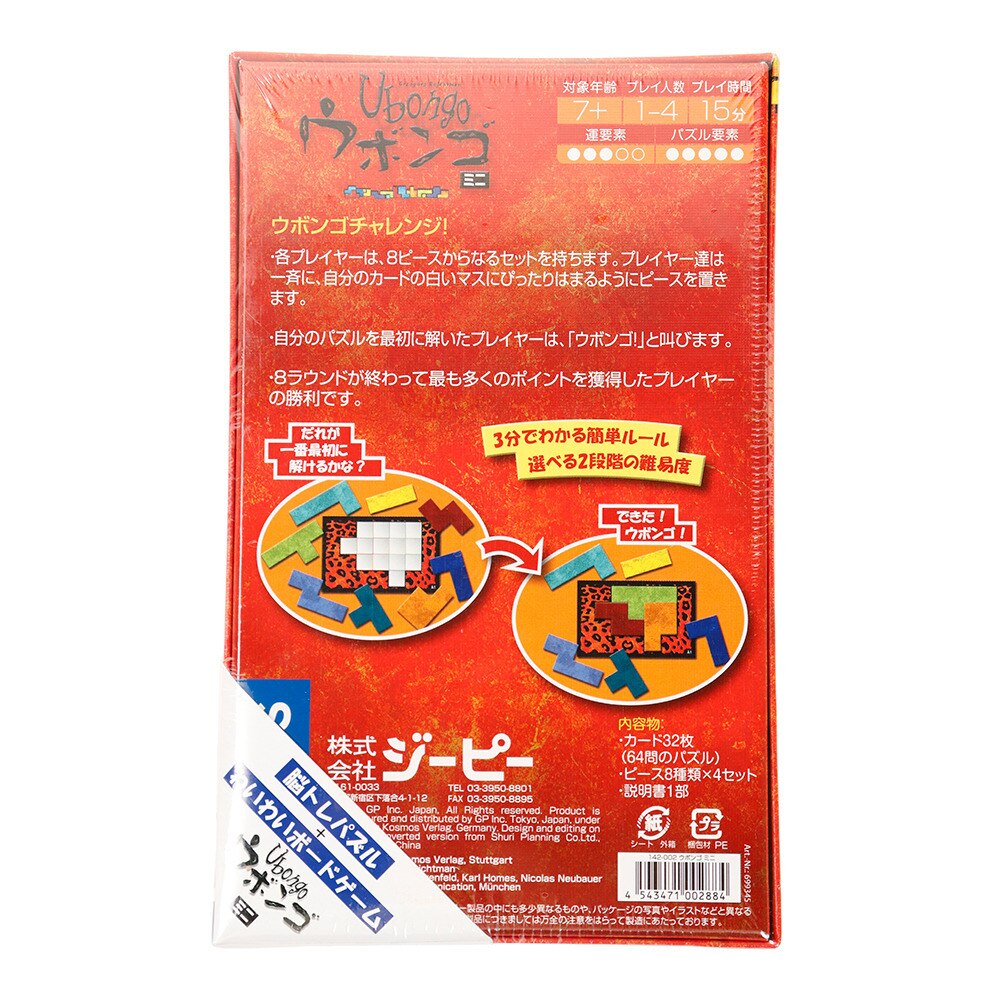パズル盤ボードゲーム ウボンゴ ミニ マルシン スーパースポーツゼビオ
