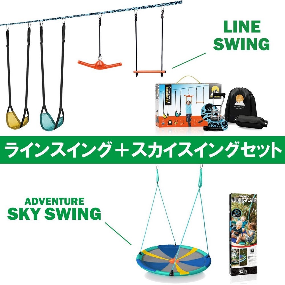 Slackers（Slackers）（メンズ、レディース、キッズ）ツリースイング スカイセット B4A.169BR/ASP.021 外遊び