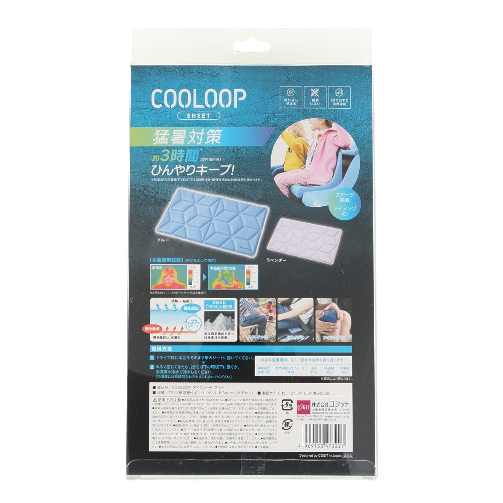 コジット（COGIT）（メンズ、レディース、キッズ）COOLOOP アイスシート ブルー 47322